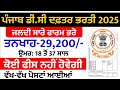 Punjab DC Office Bharti 2025 Latest Punjab Govt Jobs 2025 Punjab Govt Jobs Nov 2025 Nov 2025