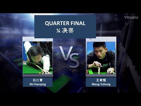 Wang Yuheng VS Shi Hanqing - QF - World Chinese 8 Ball Masters Tour 2017-2018 Stop 2 Lianyungang