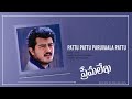 Prema Lekha Movie Songs Jukebox Ajith Telugu Movie