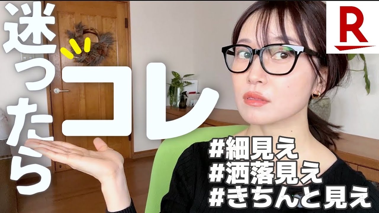 【4499円】体型カバーにも！大人が”垢抜ける”春夏アイテム🙌｜大人の着回し７コーデ付き🪻