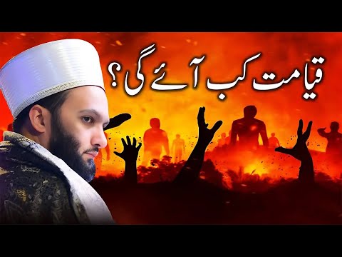 saqib iqbal shami bayan | saqib iqbal shami new bayan | Qayamat Ki Nishaniyan | Pir Saqib Shaami
