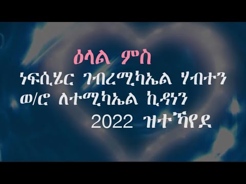 The life story of Gebremichael Habte Tewelde