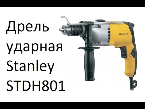 Дрель ударная STDH8013 STANLEY (STDH8013) Дрель ударная STDH8013 STANLEY (STDH8013)