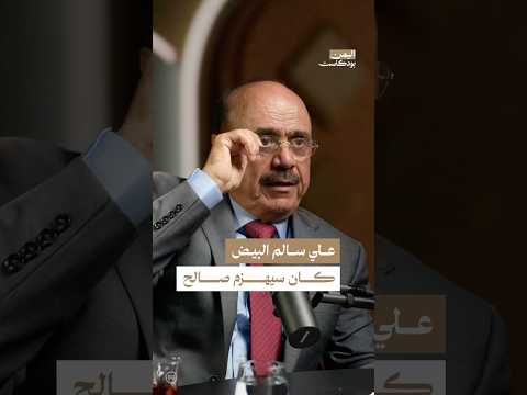 اليمن بودكاست