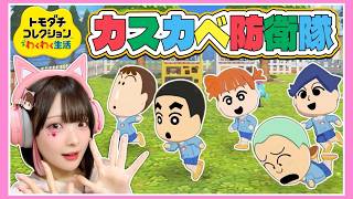 あの5人が大集結！クレヨンしんちゃん達の島生活が面白すぎる！【トモダチコレクションわくわく生活】【たまちゃん】