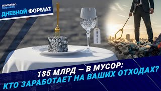 Деньги под ногами: Почему Казахстан закапывает миллиарды вместо прибыли? 