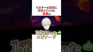 リスナーのコメントに爆速でツッコミを入れる葛葉🤣#shorts #にじさんじ切り抜き 【#葛葉 】