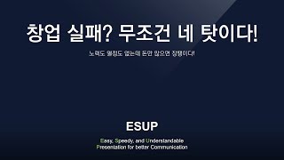 국내 창업관련 교육 실태 및 문제점 분석