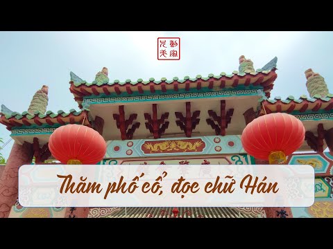 Thử đọc Chữ Hán ở #HộiAn, Hội Quán Quảng Triệu | #Dulich khám phá | #vanhoa  #chuHan