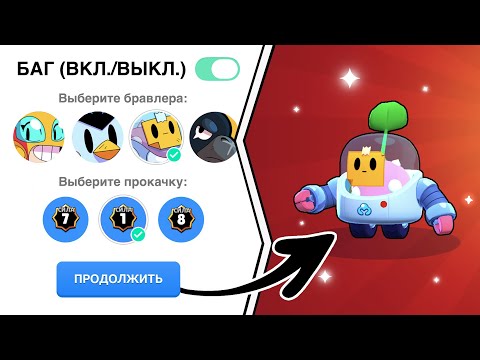 СЕКРЕТНЫЙ БАГ (ОПЦИЯ) НА ВЫПАДЕНИЕ СПРАУТА В БРАВЛ СТАРС! КАК ВЫБИТЬ СПРАУТА?