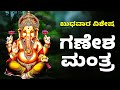 ಬುಧವಾರ ವಿಶೇಷ ಗಣೇಶ ಮಂತ್ರ Ganesh Mantra Lord Ganesh Bhakthi So