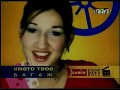 Багаж Името твое Bagaz Imeto Tvoe