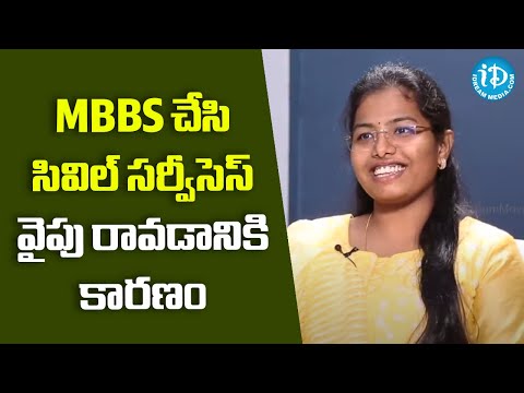 MBBS చేసి సివిల్ సర్వీసెస్ వైపు రావడానికి కారణం - P Srija (MBBS) UPSC CSE AIR 20 | iDream Movies