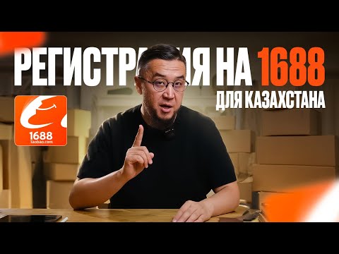 Урок по 1688