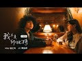 Mike 曾比特 & JC陳詠桐 -《我不是邱比特》(合唱版) Lyric Video