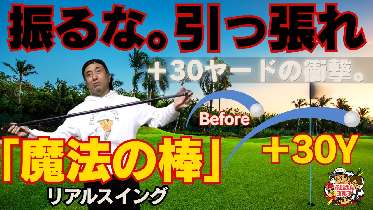 プロゴルファーのスイング届けます！#飛距離アップ#シャローイング#掌屈#ふじさんゴルフ#スイング理論