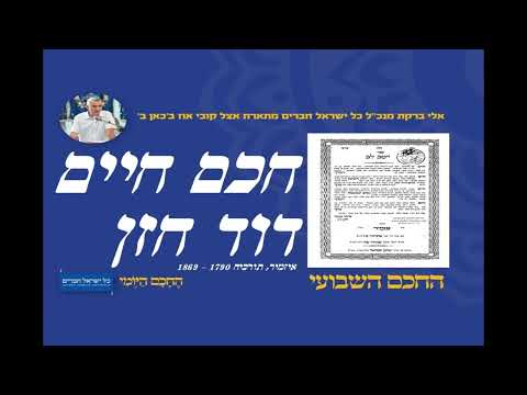 חכם חיים דוד חזן