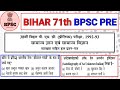 BPSC 71th Exam 2025 38th BPSC Previous Year Question Paper Analysis BPSC PYQ Question Paper
