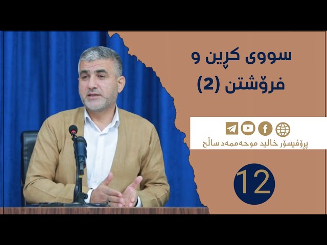 دیاردەی سوو خۆری لە مامەڵە هاوچەرخەکاندا.