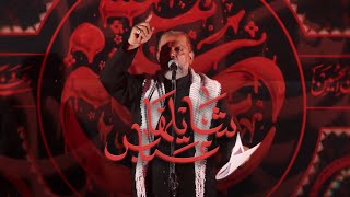 شايلها عباس | ليلة 21 صفر 1447 هـــ 