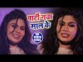 Video Song पार्टी नया साल के Party Naya Saal Ke Priya Singh New Year Spe