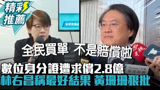 [討論] 柯文哲賠掉2.8億  鄭黑板會高潮嗎???