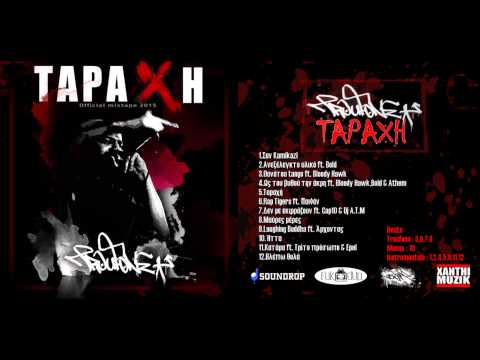 11.Troufone - Κατάρα ft. Τρίτο πρόσωπο & Εpel