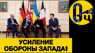 ЗАПАДНЫЕ ЛИДЕРЫ ВЫТЕСНЯЮТ ТРАМПА!