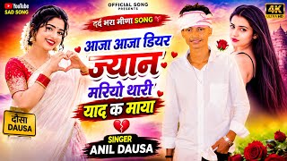 Download lagu Insta New Trending Song ll आजा आजा ज्यान मरयो थारी याद क माया ll Singer Anil Dausa #viral_video  mp3