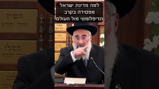 למה מדינת ישראל מפסידה בדעת הקהל העולמית #הסברה (הרב יצחק ישראלי) - התמונה מוצגת ישירות מתוך אתר האינטרנט יוטיוב. זכויות היוצרים בתמונה שייכות ליוצרה. קישור קרדיט למקור התוכן נמצא בתוך דף הסרטון