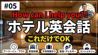 【ホテル英語】中学英語でOK！フロント接客でそのまま使える基本フレーズ5選【保存版】