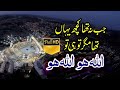 Allah Hu Yeh Zameen Jab Na Thi Yeh Jahaan Jab Na Tha Urdu Hamd