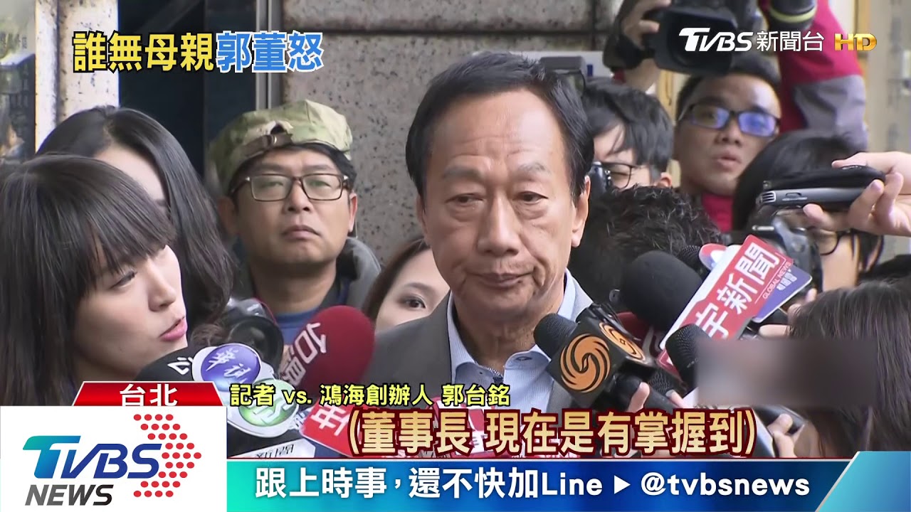 網友再傳母死訊 郭台銘親赴刑事局加告