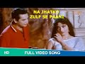 Na Jhatko Zulf Se Pani Full Romantic Song Shehnai 1964 Biswajeet Rajshree Najhatkozulfsepani