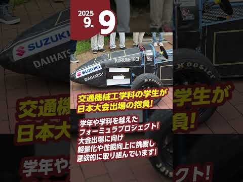 2025年9月キャンパスレポートpart2📝 #久留米工業大学 #大学
