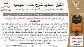 44 باب قول الله تعالى {فلما آتاهما صالحا جعلا له شركاء فيما آتاهما فتعالى الله عما يشركون} image