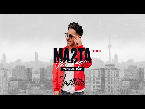 DJ IN2ITIVE   MA2TA Persian Rap   Vol3 - میکس رپ فارسی