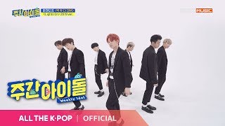 [Weekly Idol EP.394] Back to the Debut!! ONF&#39;s debut song &#39;Lights On&#39; 2019ver.