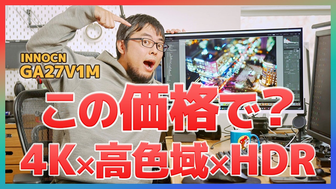 【新時代】4K高色域＋HDR1000対応！GA27V1Mのコスパがヤバい