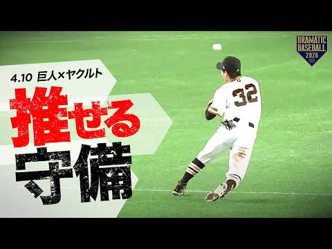 今日の推守 〜浦田俊輔&増田陸〜 推せる守備