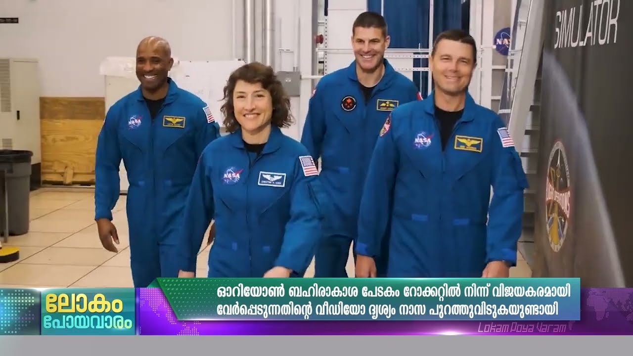 ഭൂമിയെ ഒരൊറ്റ ഫ്രെയിമിൽ പകർത്തി ആർട്ടിമിസ് - 2 സംഘം  