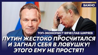Топ-экономист Ширяев. Путин доигрался! 2026 год РФ не переживет! Самое страшное только начинается!