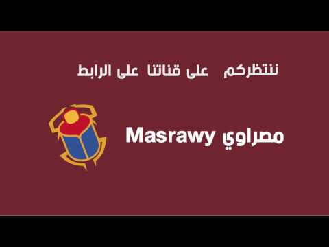 قناة موقع مصراوي الجديد علي اليوتيوب