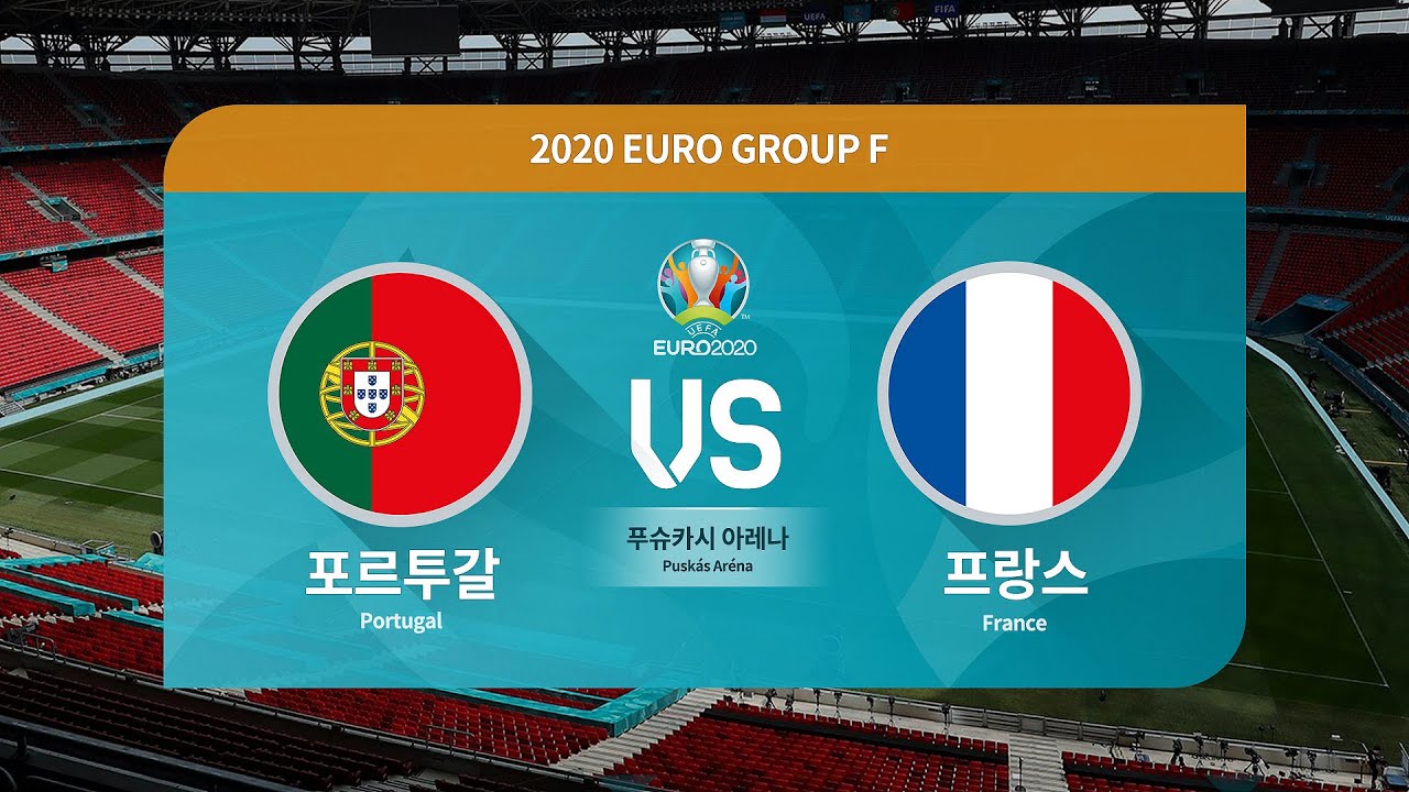 [유로 2020] 포르투갈  VS 프랑스 - H/Lㅣ조별리그 F조