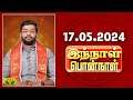 ராசி பலன் | Innal Ponnal | Astrologer Harish Raman | Tamil Rasi Palan | 17.05.2024 | Jaya TV