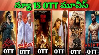 Upcoming new OTT Telugu movies list| Confirmed OTT movies updates