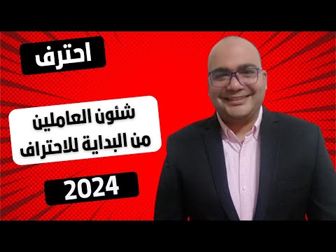 شئون العاملين دليل شامل لإدارة الموارد البشرية