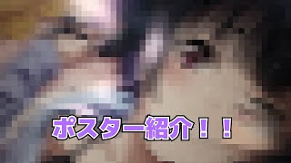 タペストリーやポスターの紹介