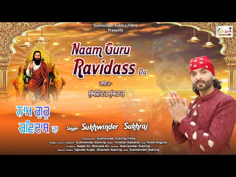 Naam Guru Ravidass Da | Sukhwinder Sukhraj | Kings Music | New Devotional Song 2022