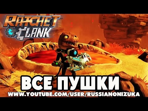 Ratchet & Clank™ Где найти сокровище в пещере на Наволис